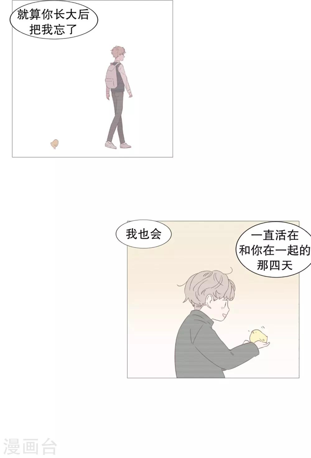 动物灵魂管理局韩漫全集-第52话 我的身边无删减无遮挡章节图片 