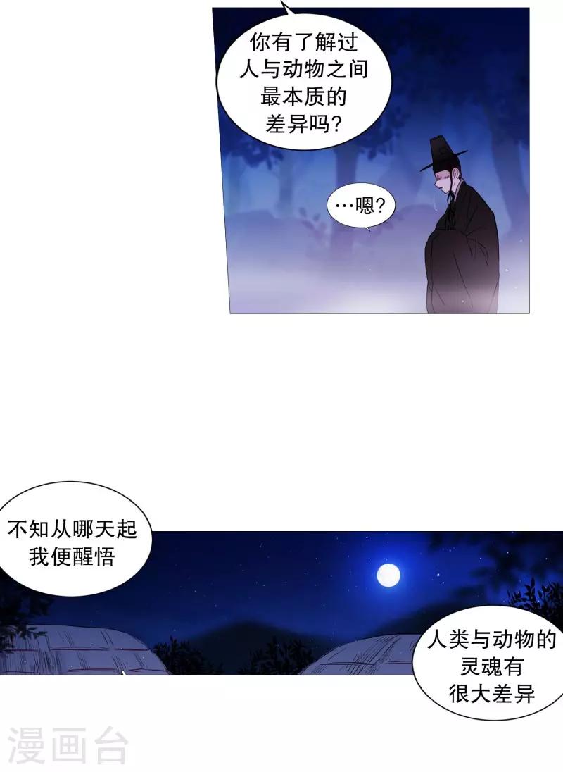 动物灵魂管理局韩漫全集-第67话 新世界无删减无遮挡章节图片 