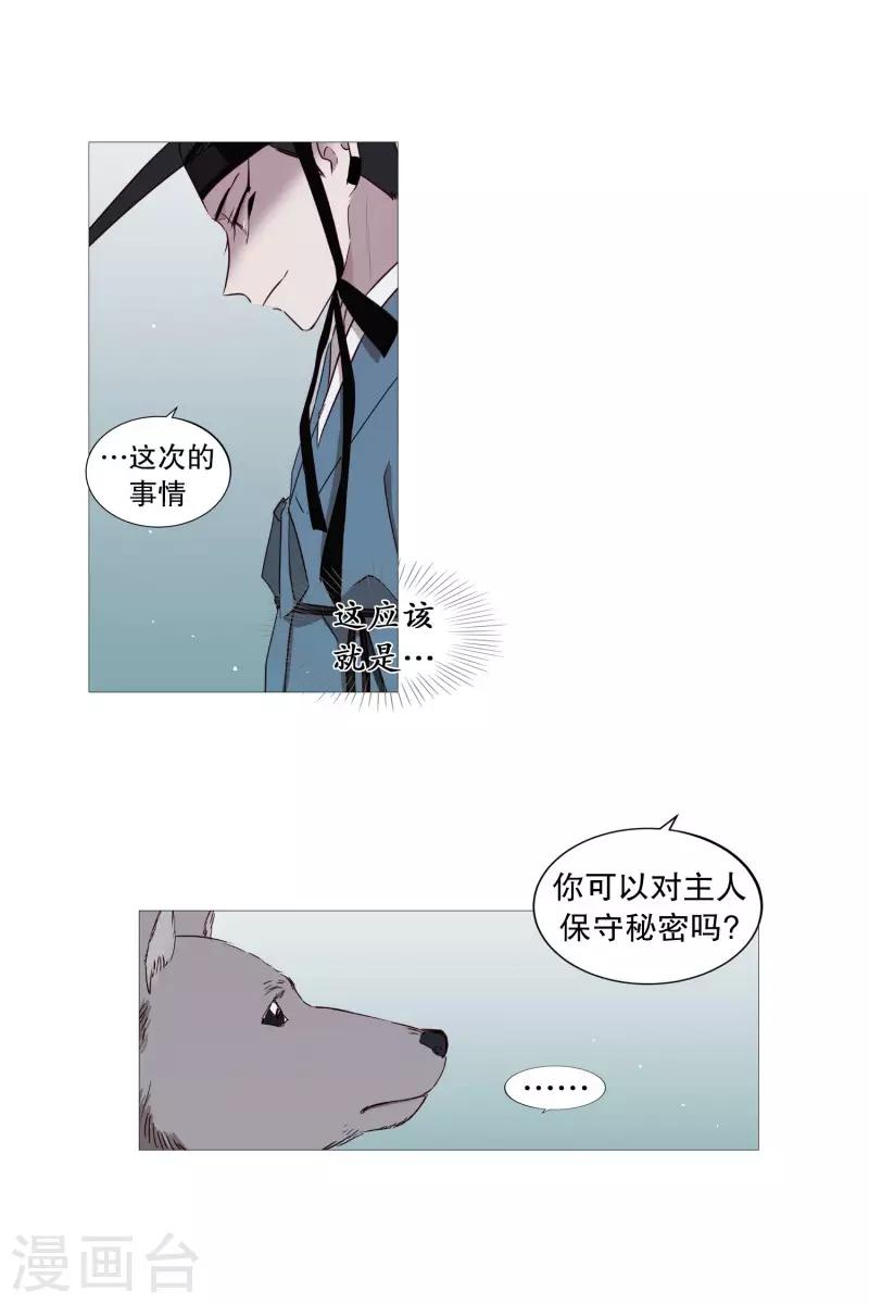 动物灵魂管理局韩漫全集-第68话 冬之夜的王无删减无遮挡章节图片 