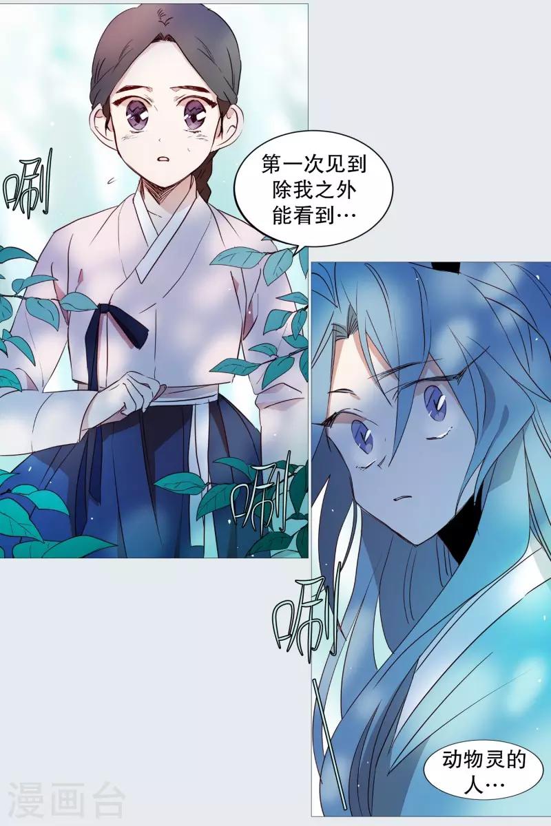 动物灵魂管理局韩漫全集-第70话 霖雨1无删减无遮挡章节图片 