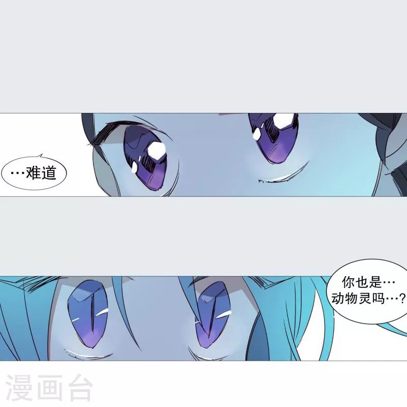 动物灵魂管理局韩漫全集-第70话 霖雨1无删减无遮挡章节图片 