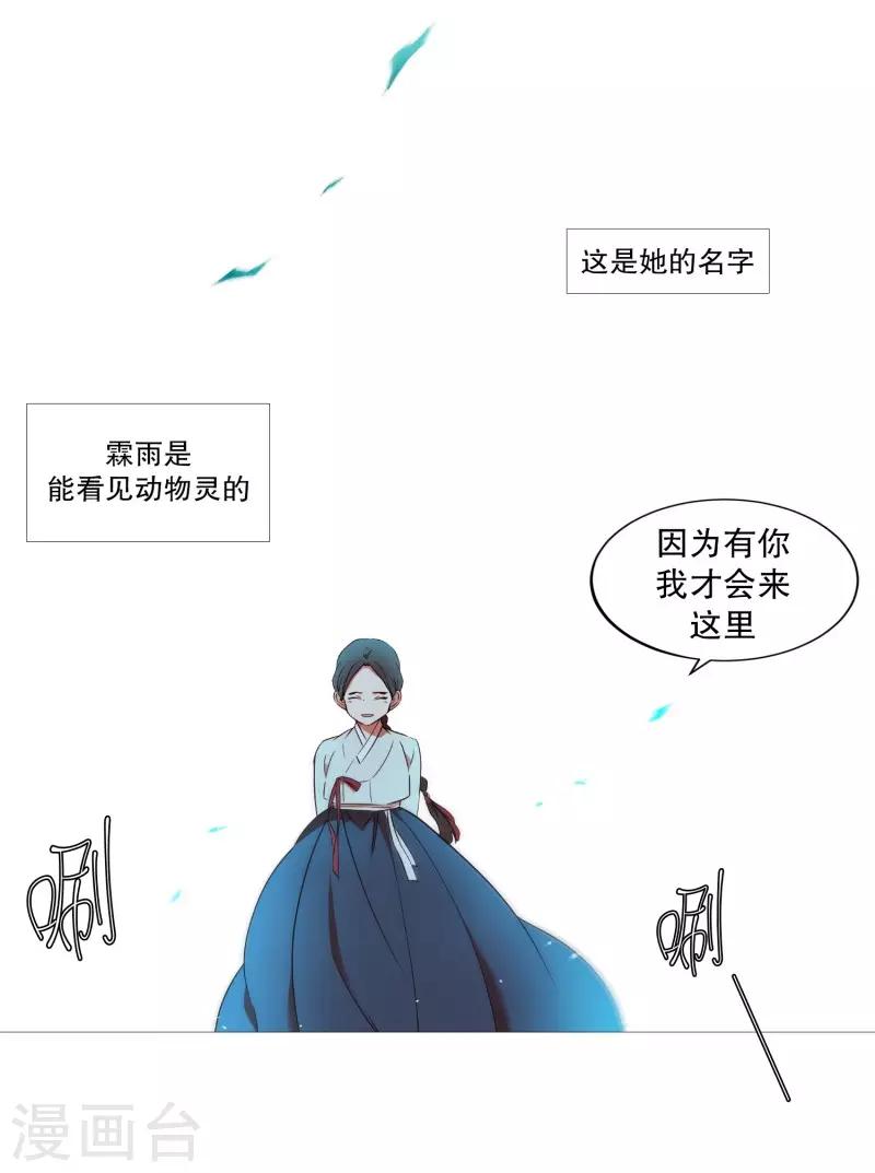 动物灵魂管理局韩漫全集-第70话 霖雨1无删减无遮挡章节图片 