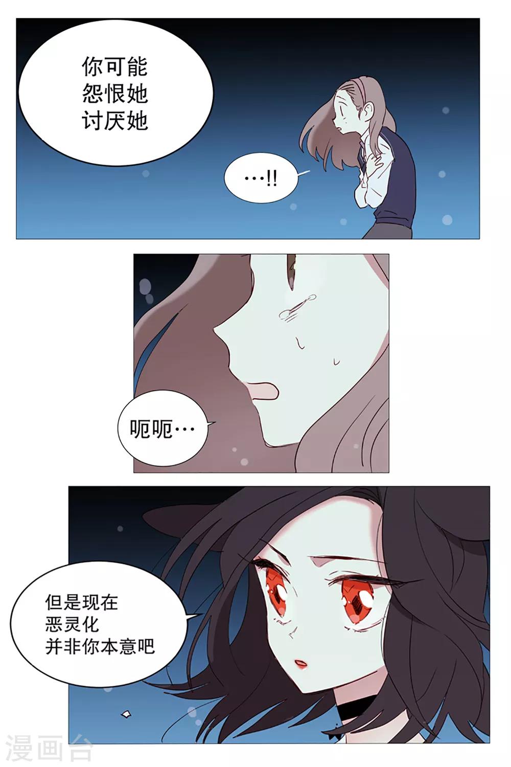 动物灵魂管理局韩漫全集-第8话 恶灵化无删减无遮挡章节图片 