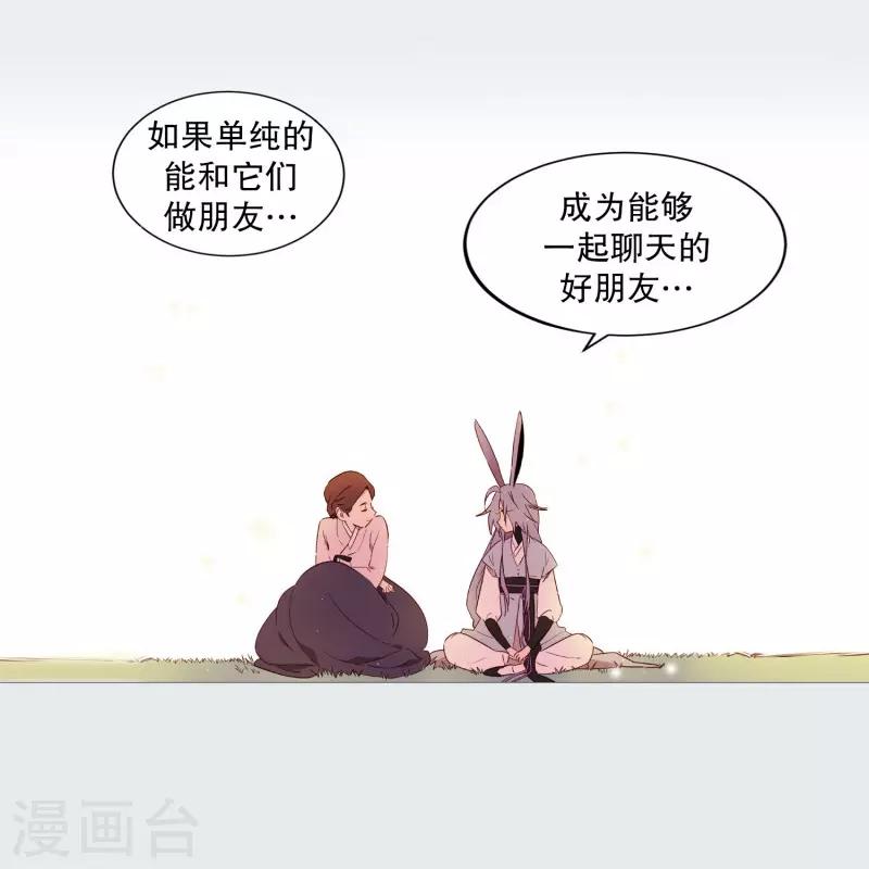 动物灵魂管理局韩漫全集-第71话 霖雨2无删减无遮挡章节图片 