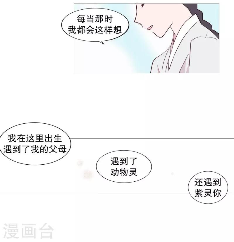 动物灵魂管理局韩漫全集-第71话 霖雨2无删减无遮挡章节图片 