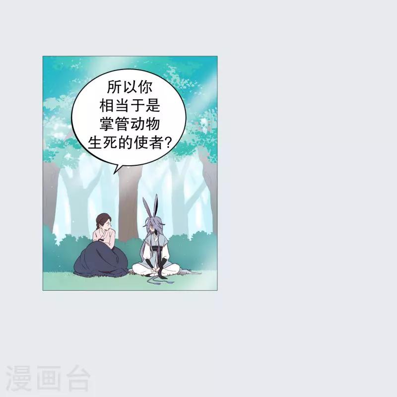 动物灵魂管理局韩漫全集-第71话 霖雨2无删减无遮挡章节图片 