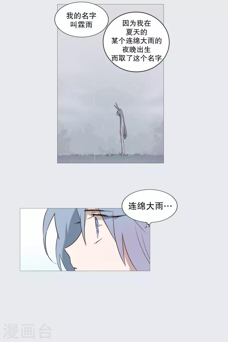 动物灵魂管理局韩漫全集-第71话 霖雨2无删减无遮挡章节图片 