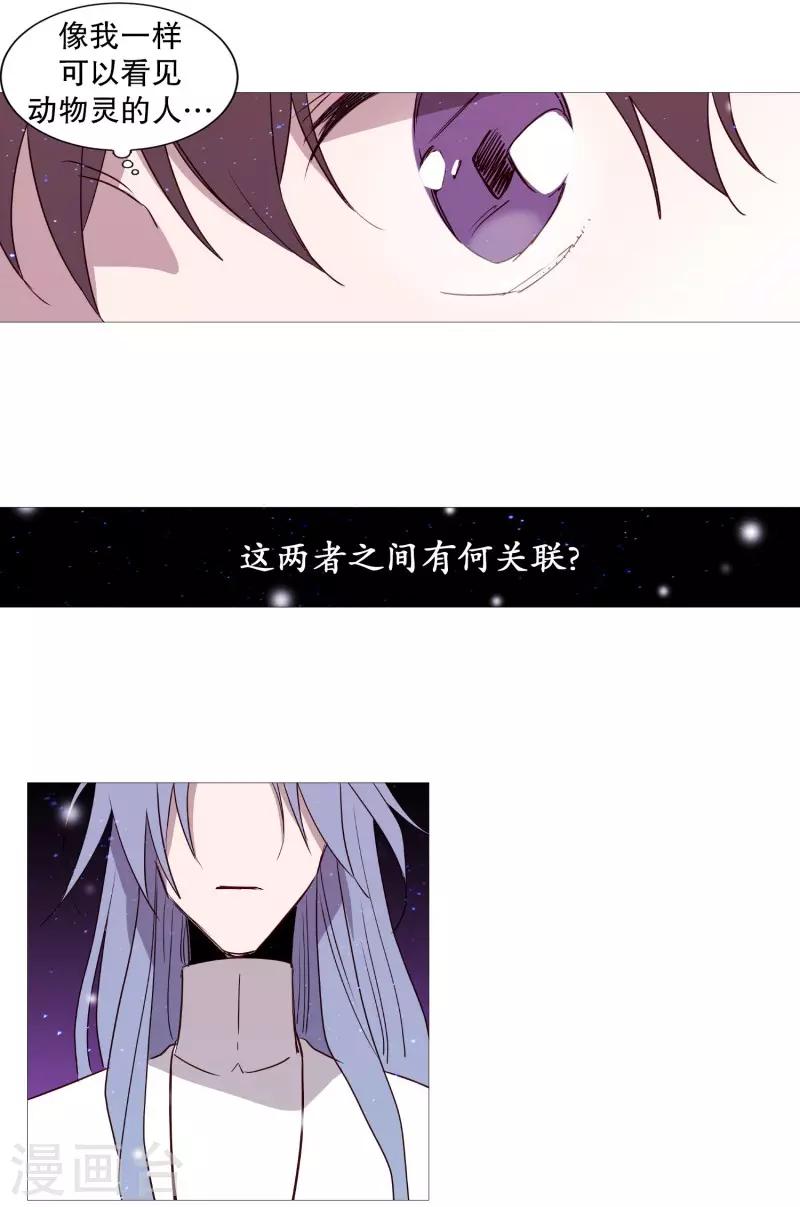 动物灵魂管理局韩漫全集-第73话 消灭无删减无遮挡章节图片 