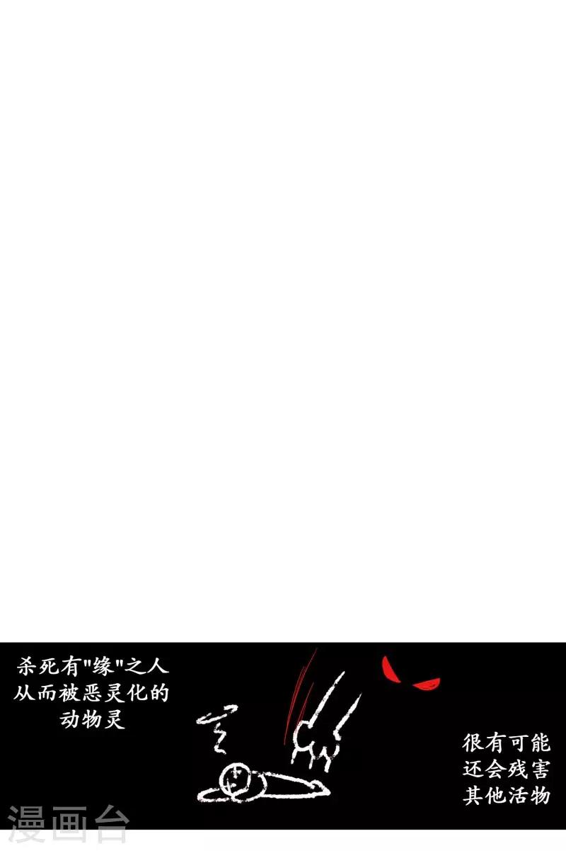 动物灵魂管理局韩漫全集-第73话 消灭无删减无遮挡章节图片 