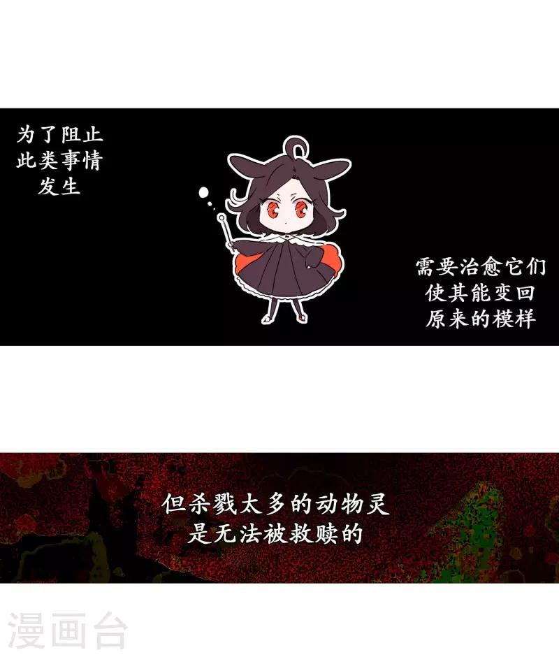 动物灵魂管理局韩漫全集-第73话 消灭无删减无遮挡章节图片 