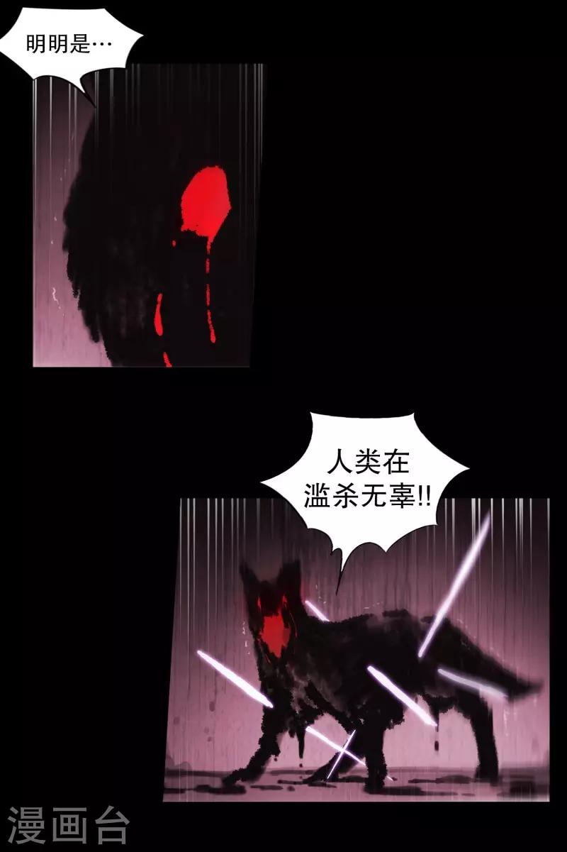 动物灵魂管理局韩漫全集-第75话 痛苦之人无删减无遮挡章节图片 