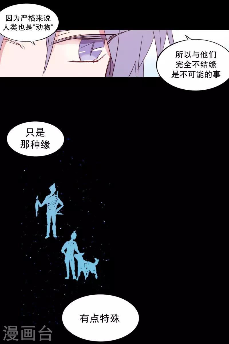 动物灵魂管理局韩漫全集-第75话 痛苦之人无删减无遮挡章节图片 