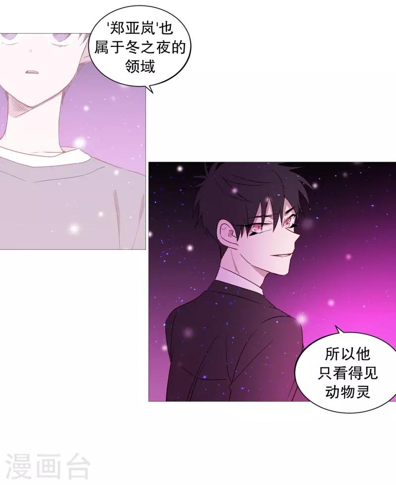 动物灵魂管理局韩漫全集-第89话 沉睡无删减无遮挡章节图片 