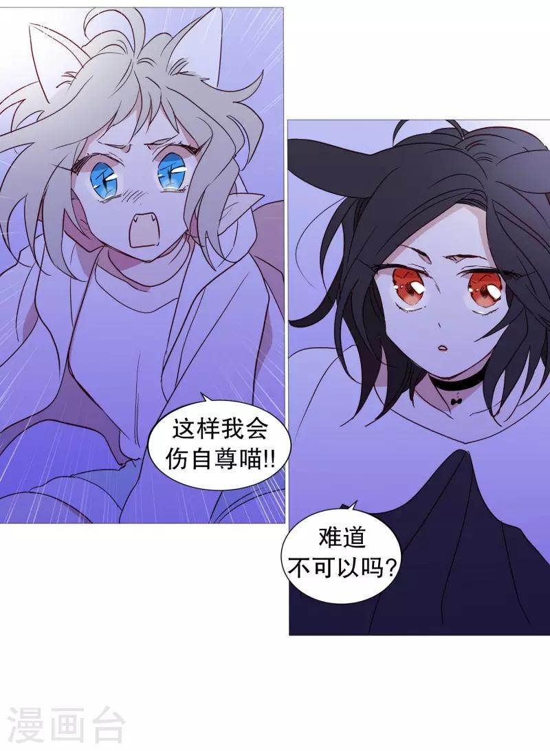 动物灵魂管理局韩漫全集-第90话 猫兔大战无删减无遮挡章节图片 