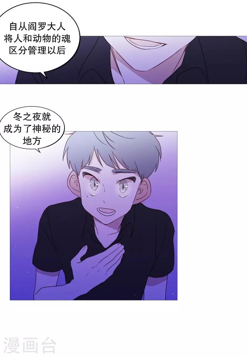 动物灵魂管理局韩漫全集-第93话 崇拜者无删减无遮挡章节图片 