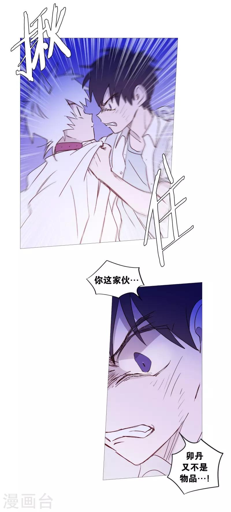 动物灵魂管理局韩漫全集-第99话 无用的挣扎无删减无遮挡章节图片 