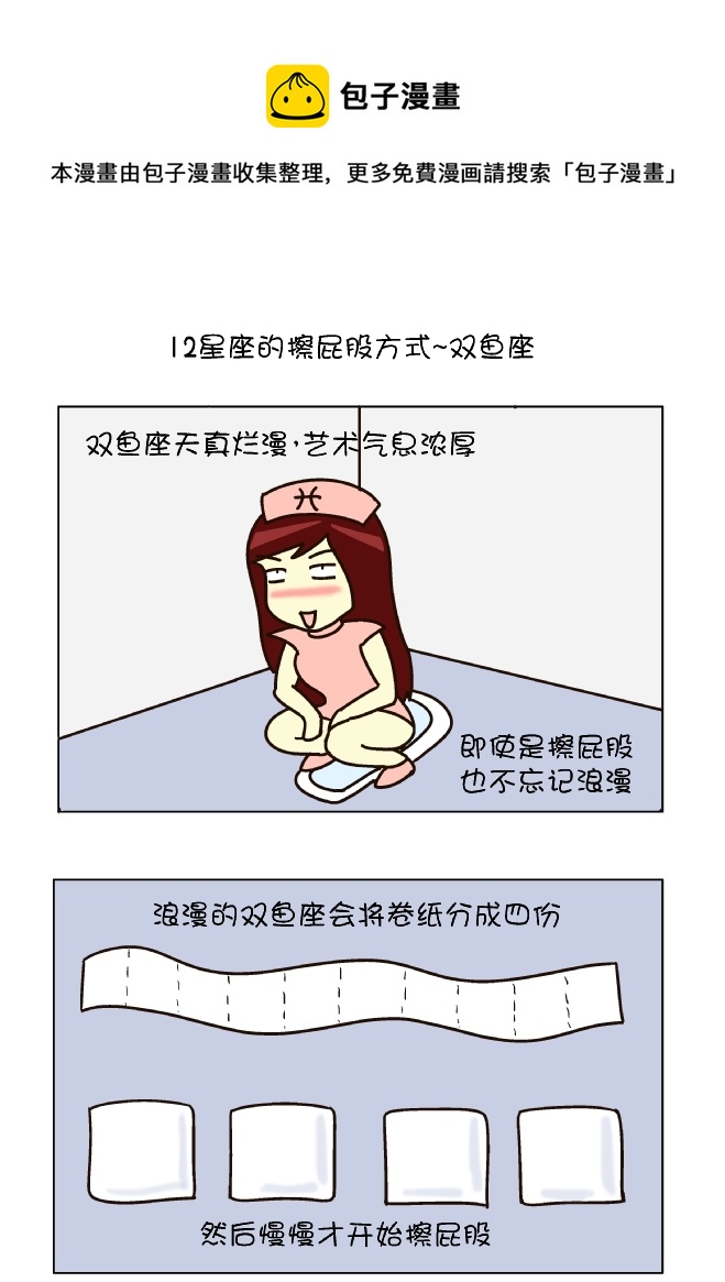 逗比生活韩漫全集-擦屁股12式（双鱼座）无删减无遮挡章节图片 