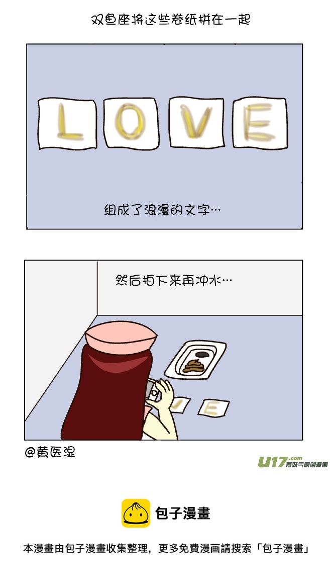 逗比生活韩漫全集-擦屁股12式（双鱼座）无删减无遮挡章节图片 