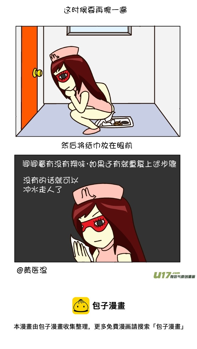 逗比生活韩漫全集-擦屁股12式（天蝎座）无删减无遮挡章节图片 