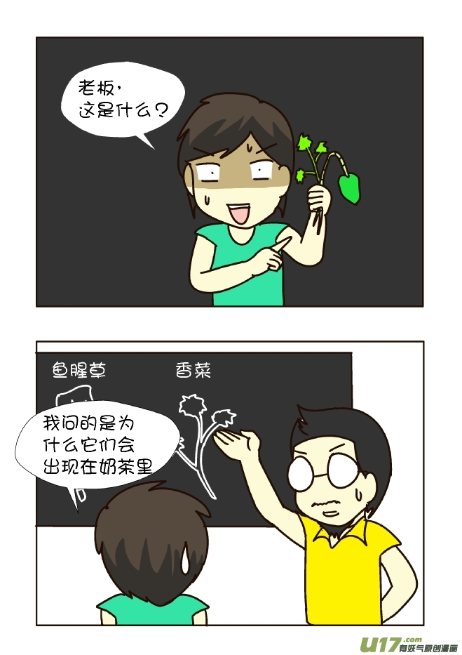 逗比生活韩漫全集-极品奶茶店（上）无删减无遮挡章节图片 