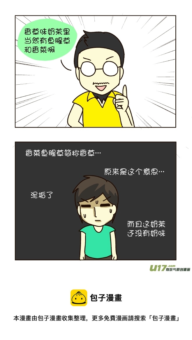 逗比生活韩漫全集-极品奶茶店（上）无删减无遮挡章节图片 