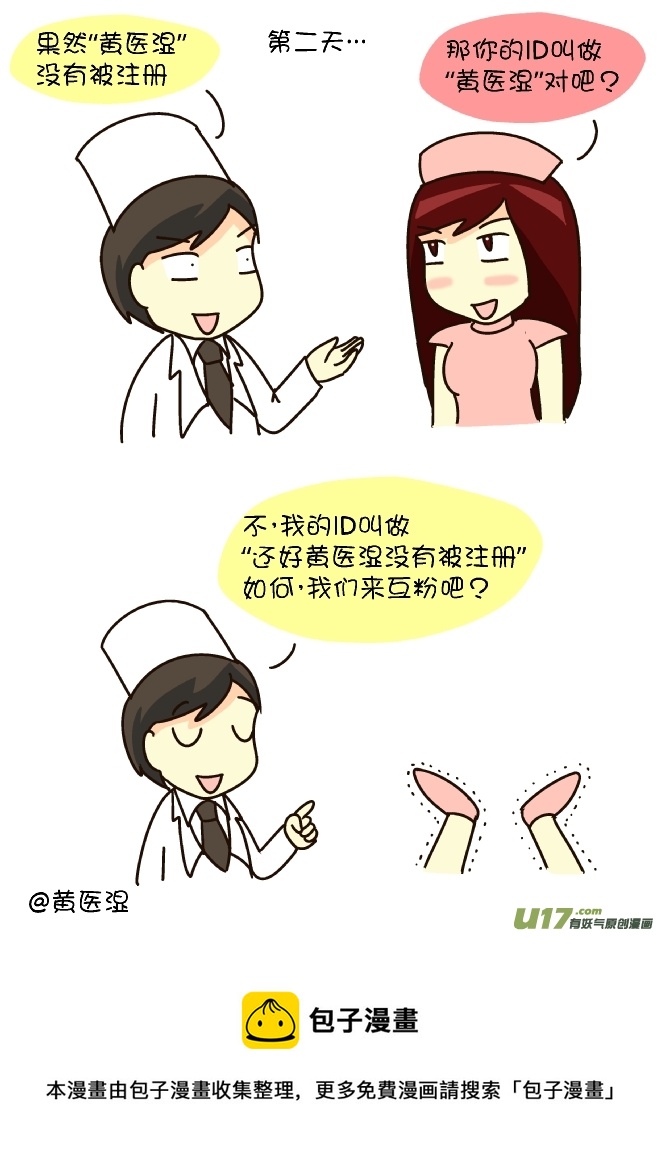 逗比生活韩漫全集-ID叫什么无删减无遮挡章节图片 