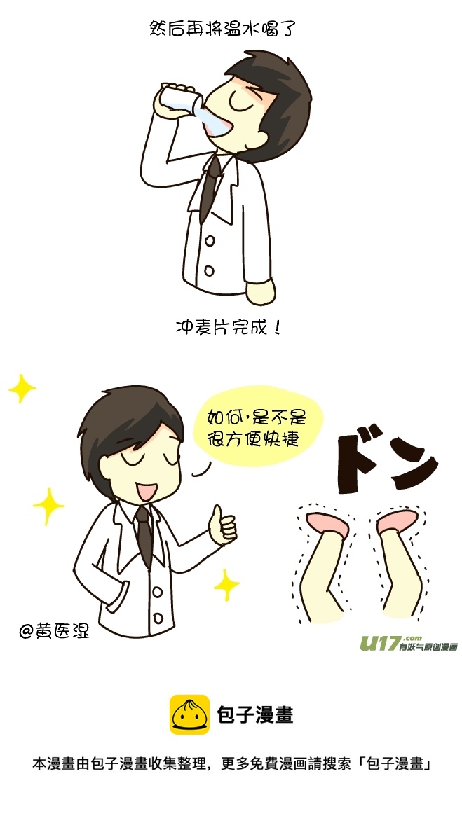 逗比生活韩漫全集-吃麦片无删减无遮挡章节图片 