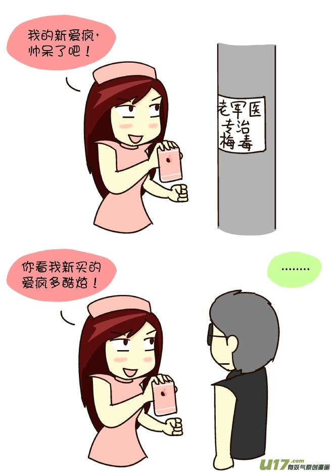 逗比生活韩漫全集-狂秀优越感（上）无删减无遮挡章节图片 