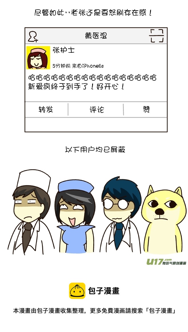 逗比生活韩漫全集-狂秀优越感（上）无删减无遮挡章节图片 