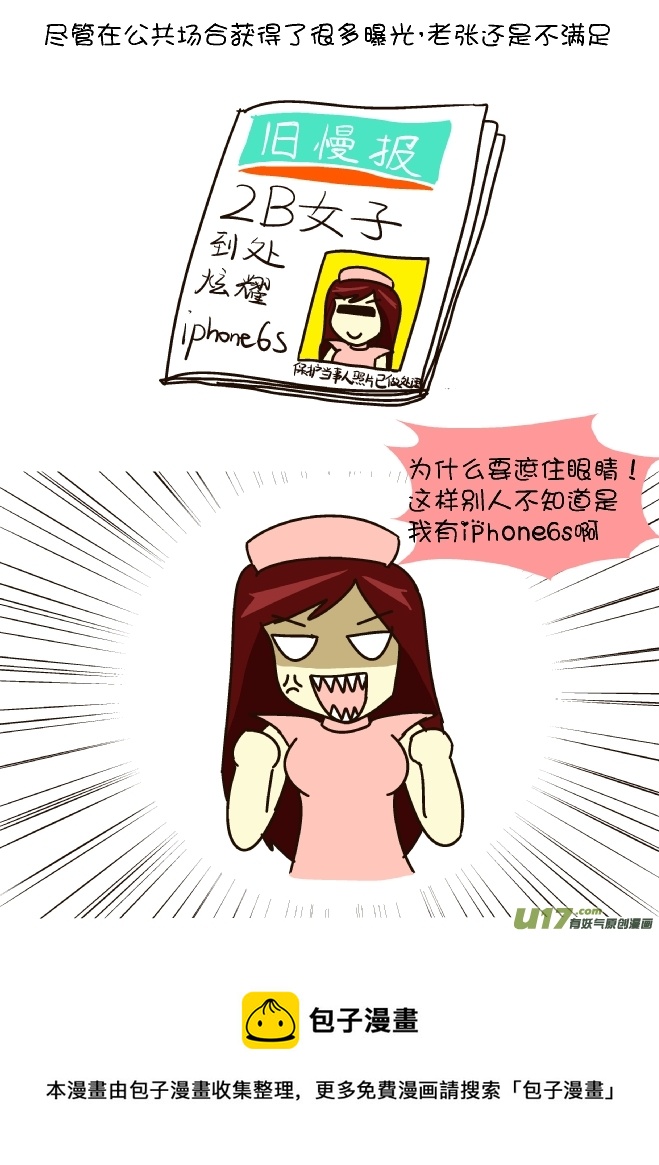 逗比生活韩漫全集-狂秀优越感（中）无删减无遮挡章节图片 