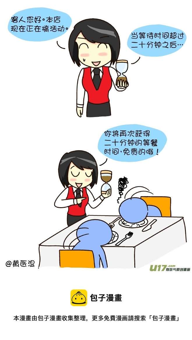 逗比生活韩漫全集-等餐时间无删减无遮挡章节图片 