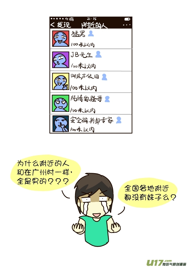 逗比生活韩漫全集-天津纪行（中）无删减无遮挡章节图片 