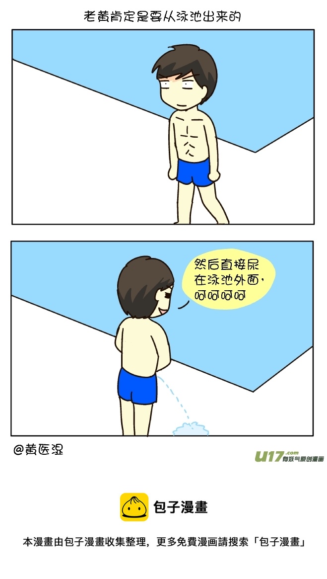 逗比生活韩漫全集-我要游泳无删减无遮挡章节图片 