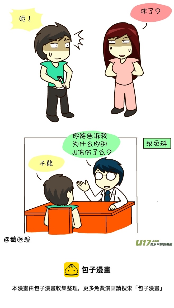 逗比生活韩漫全集-冰块降暑无删减无遮挡章节图片 