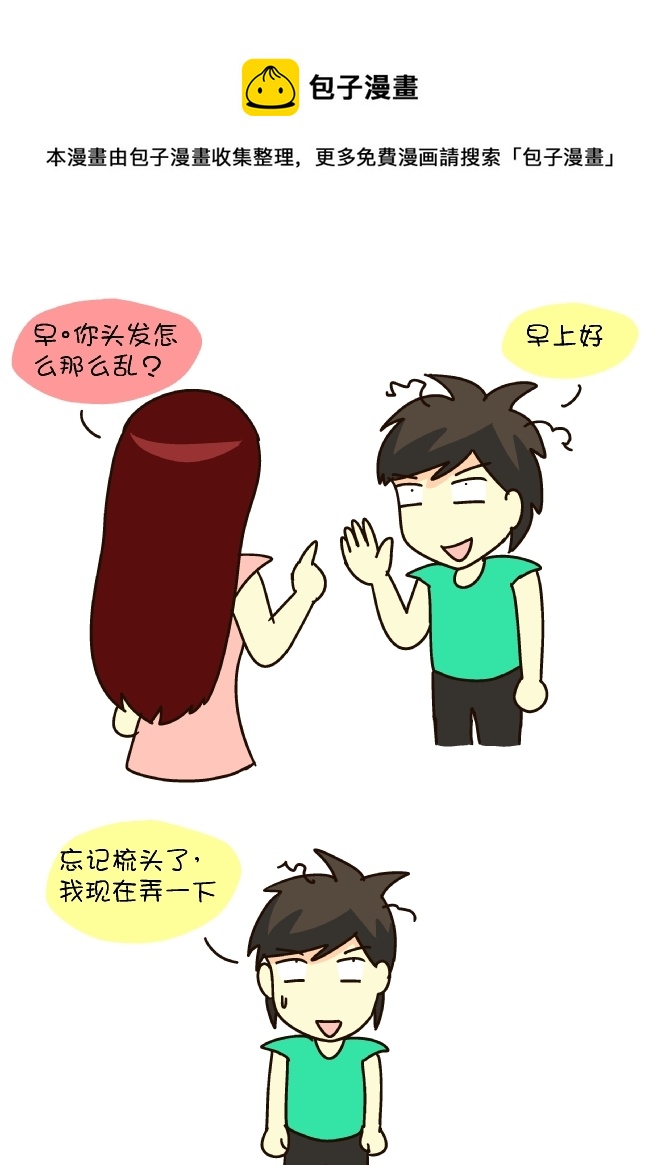 逗比生活韩漫全集-忘记梳头发无删减无遮挡章节图片 
