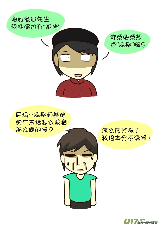 逗比生活韩漫全集-空耳系列（14）粤语篇无删减无遮挡章节图片 