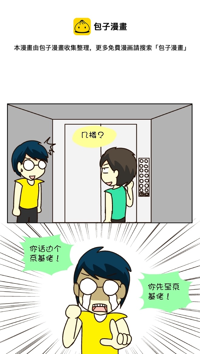 逗比生活韩漫全集-空耳系列（14）粤语篇无删减无遮挡章节图片 