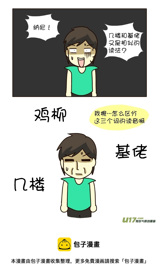 逗比生活韩漫全集-空耳系列（14）粤语篇无删减无遮挡章节图片 