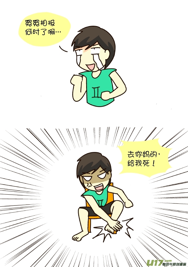 逗比生活韩漫全集-打蚊子12式（双子座）无删减无遮挡章节图片 