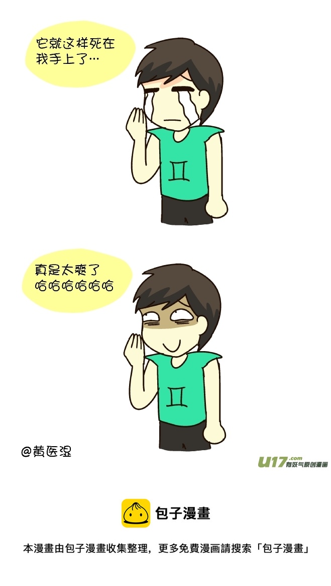 逗比生活韩漫全集-打蚊子12式（双子座）无删减无遮挡章节图片 