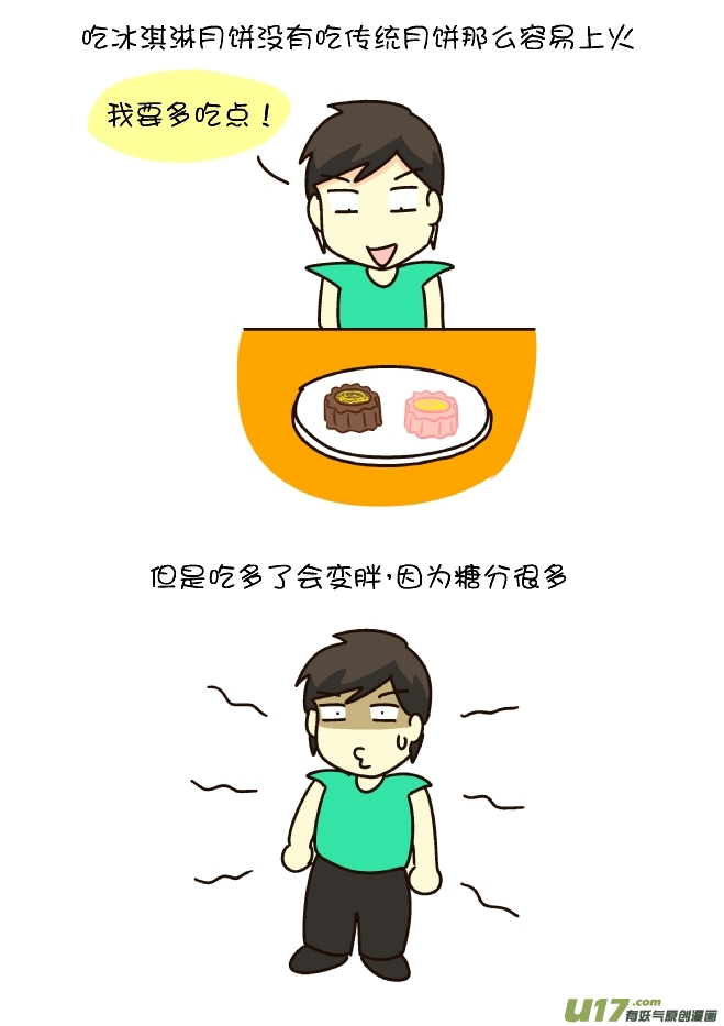 逗比生活韩漫全集-中秋节的月饼（下）无删减无遮挡章节图片 