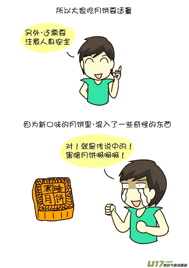 逗比生活韩漫全集-中秋节的月饼（下）无删减无遮挡章节图片 