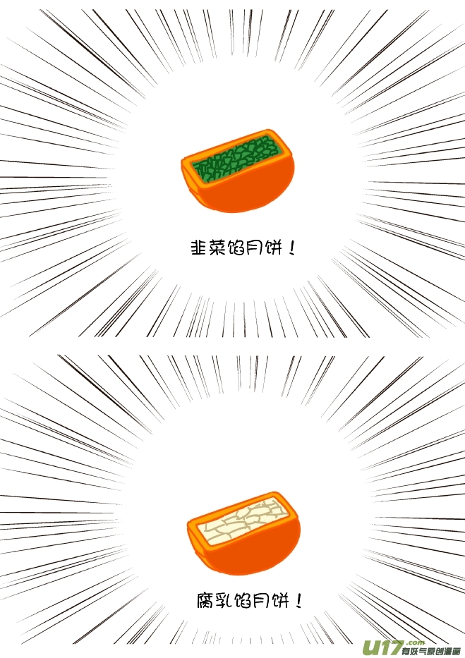 逗比生活韩漫全集-中秋节的月饼（下）无删减无遮挡章节图片 