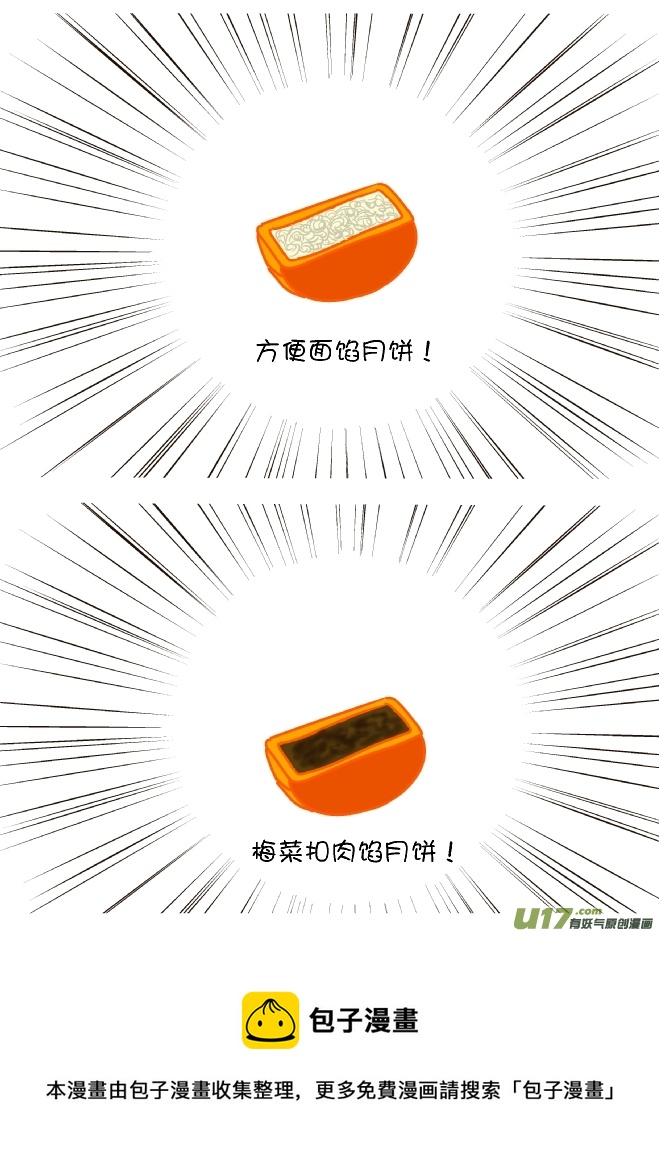 逗比生活韩漫全集-中秋节的月饼（下）无删减无遮挡章节图片 