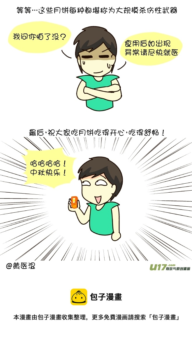 逗比生活韩漫全集-中秋节的月饼（下）无删减无遮挡章节图片 