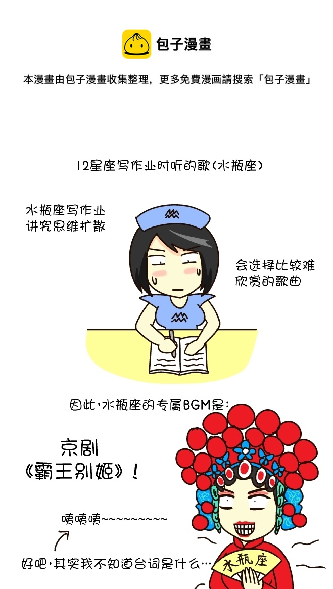 逗比生活韩漫全集-作业主题歌（水瓶座）无删减无遮挡章节图片 