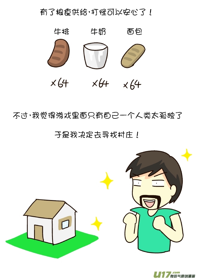 逗比生活韩漫全集-MC日记（5）无删减无遮挡章节图片 