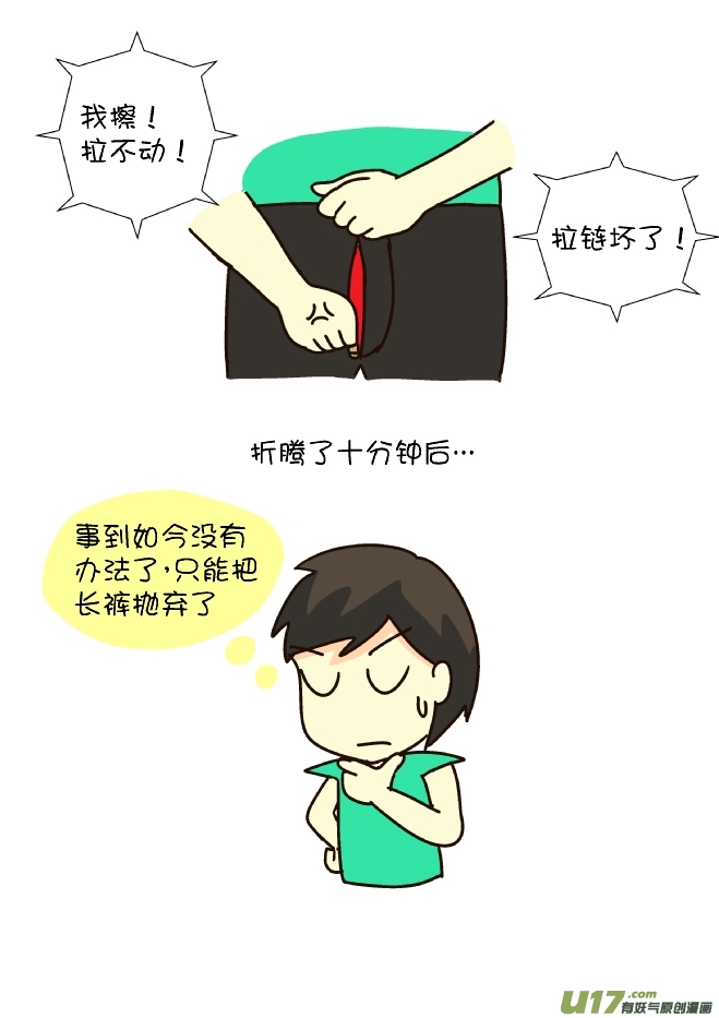 逗比生活韩漫全集-忘记拉裤链（下）无删减无遮挡章节图片 