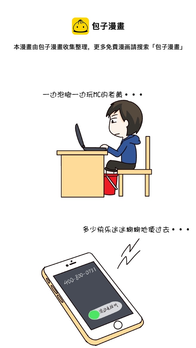 逗比生活韩漫全集-挂电话无删减无遮挡章节图片 