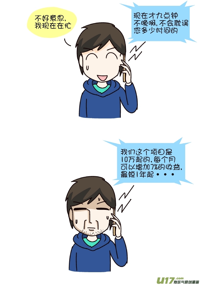 逗比生活韩漫全集-挂电话无删减无遮挡章节图片 